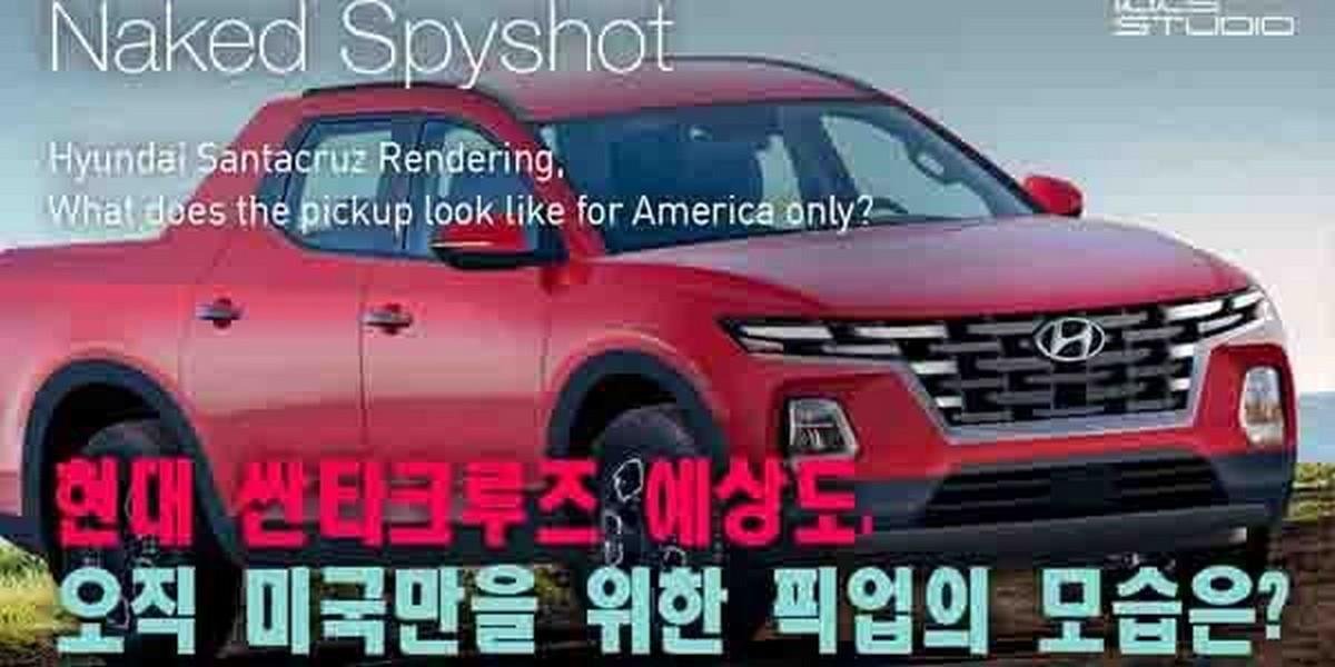Hyundai Santa Cruz Pick-Up Imagined in Production-spec Livery
