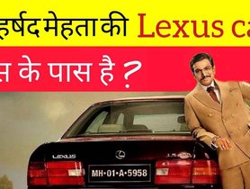 Loved Scam 1992? Wonder Where's Harshad Mehta’s Lexus LS 400 Now? 